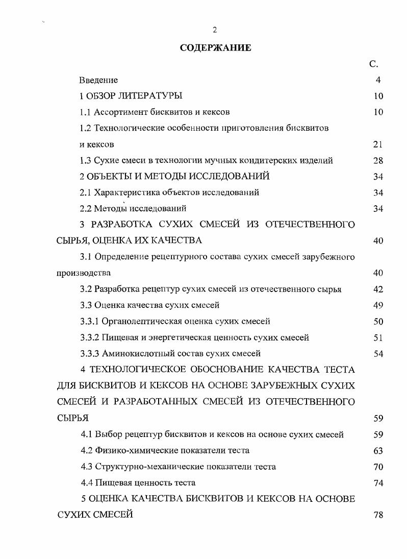 "1.1 Ассортимент бисквитов и кексов 