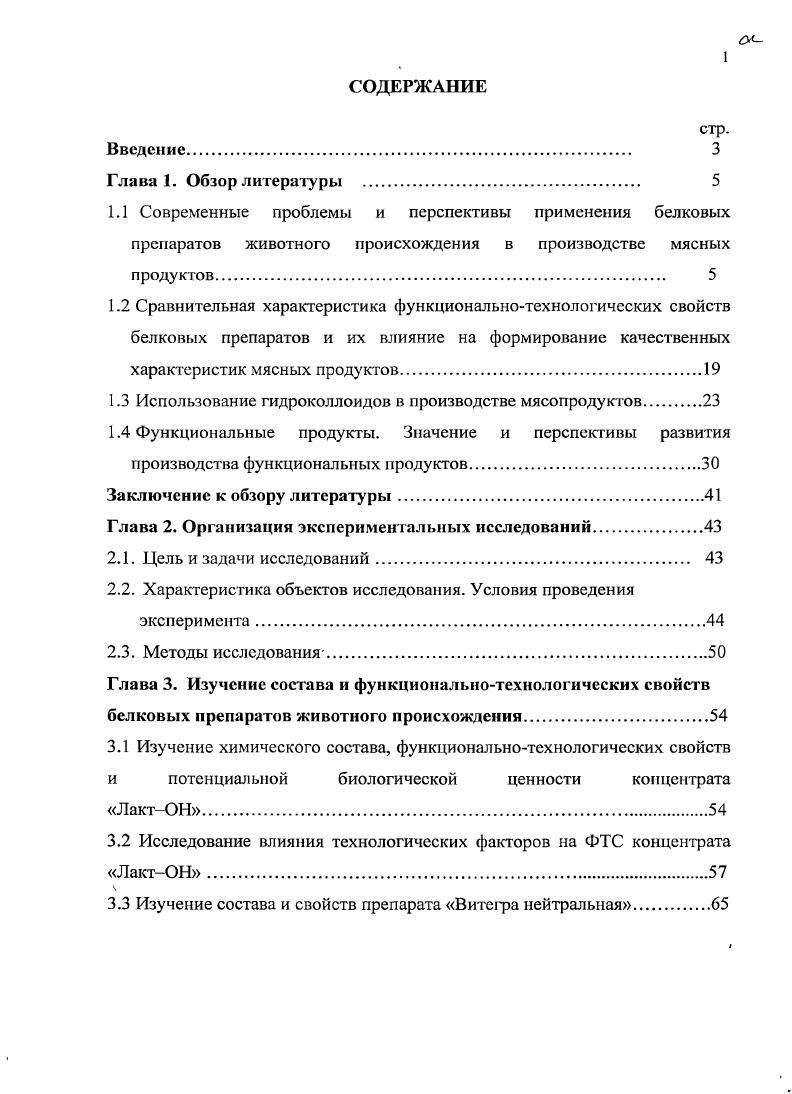 "1.1 Современные проблемы и перспективы применения белковых