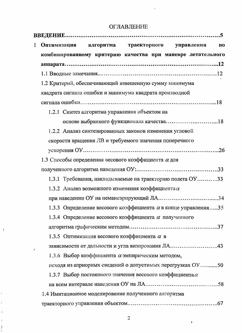 "1.2.1 Синтез алгоритма управления объектом на