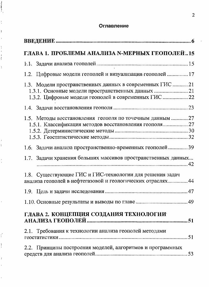 "ГЛАВА 1. ПРОБЛЕМЫ АНАЛИЗАМЕРНЫХ ГЕОПОЛЕЙ