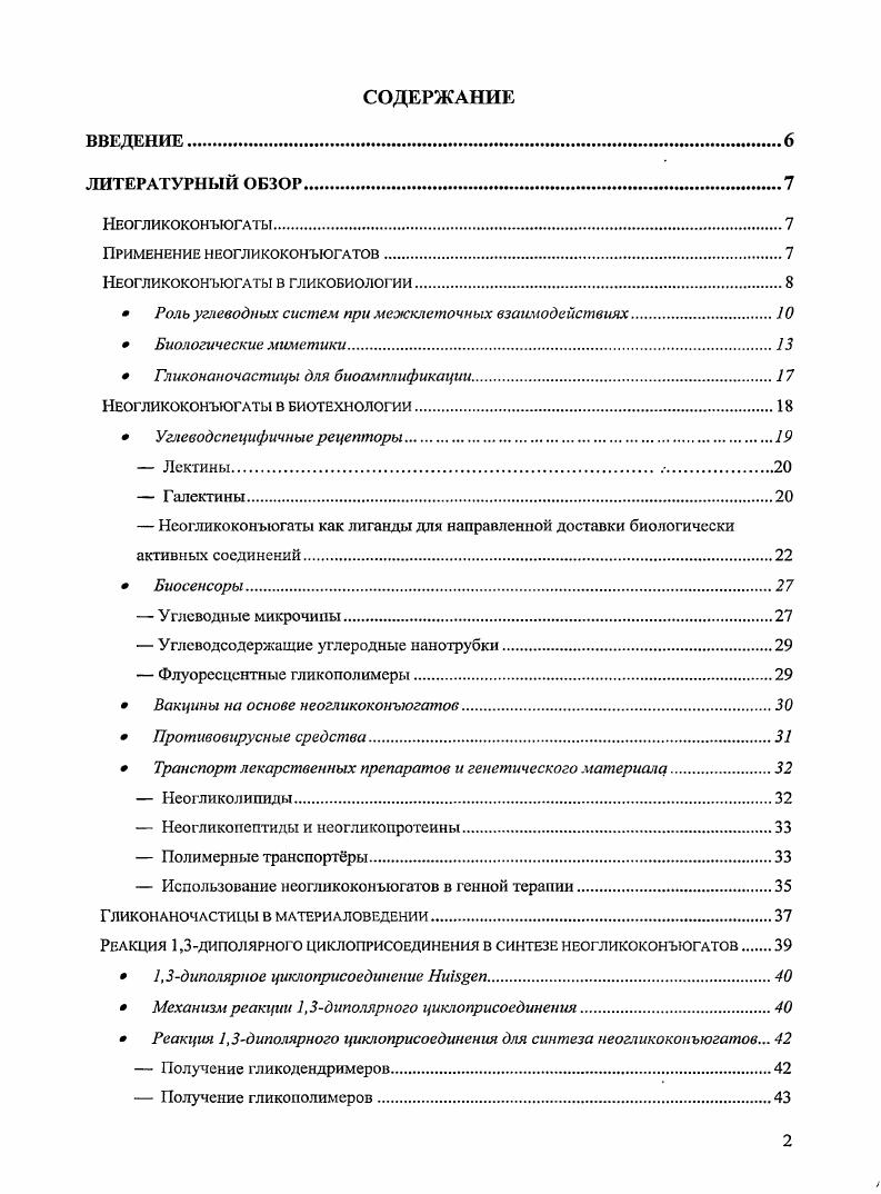 " Роль углеводных систем при межклеточных взаимодействиях