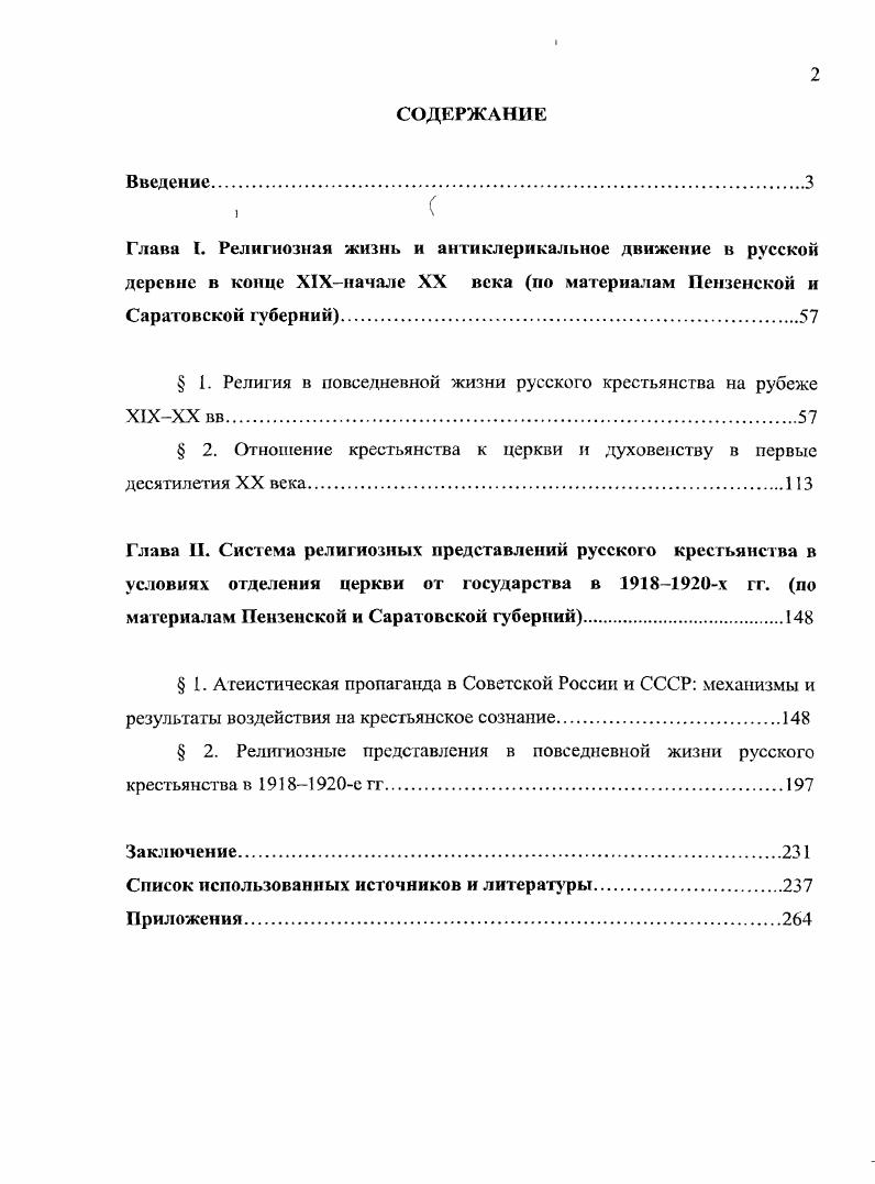 " 1. Религия в повседневной жизни русского крестьянства на рубеже