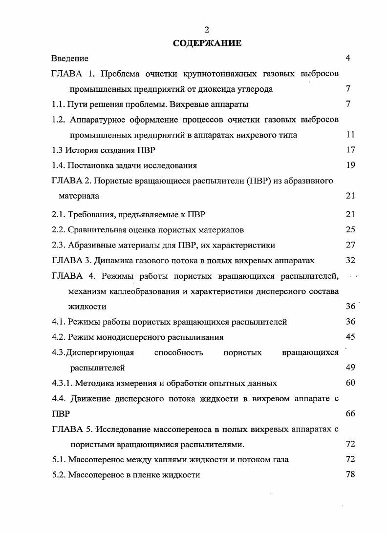 "1.1. Пути решения проблемы. Вихревые аппараты 
