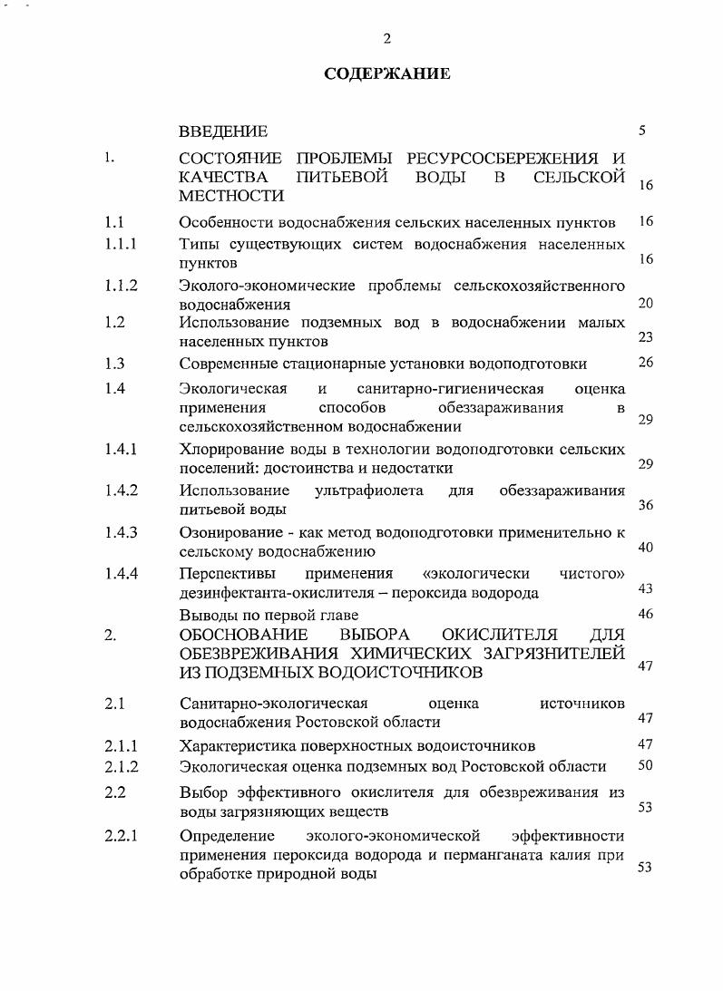 "2.2 Выбор эффективного окислителя для обезвреживания из