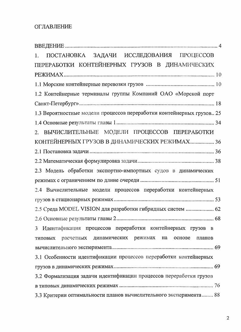 "1.1 Морские контейнерные перевозки грузов 
