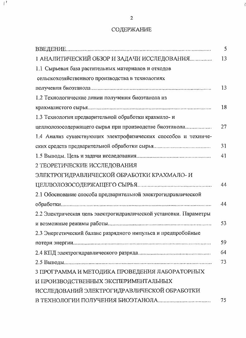 "1 АНАЛИТИЧЕСКИЙ ОБЗОР И ЗАДАЧИ ИССЛЕДОВАНИЯ 