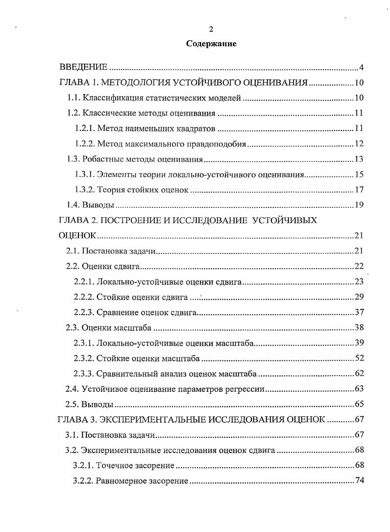 "ГЛАВА 1. МЕТОДОЛОГИЯ УСТОЙЧИВОГО ОЦЕНИВАНИЯ