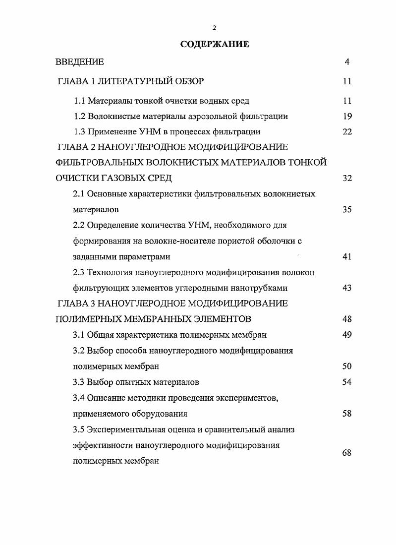 "1.1 Материалы тонкой очистки водных сред