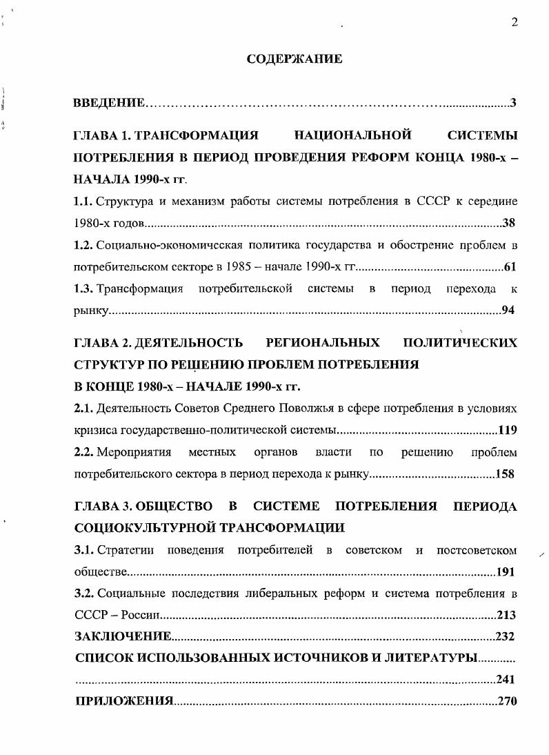 "1.1. Структура и механизм работы системы потребления в СССР к середине х годов.