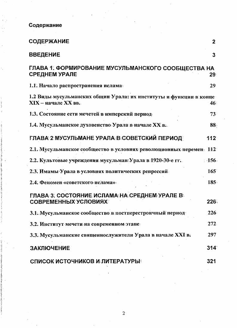 "ГЛАВА 1. ФОРМИРОВАНИЕ МУСУЛЬМАНСКОГО СООБЩЕСТВА НА СРЕДНЕМ УРАЛЕ 
