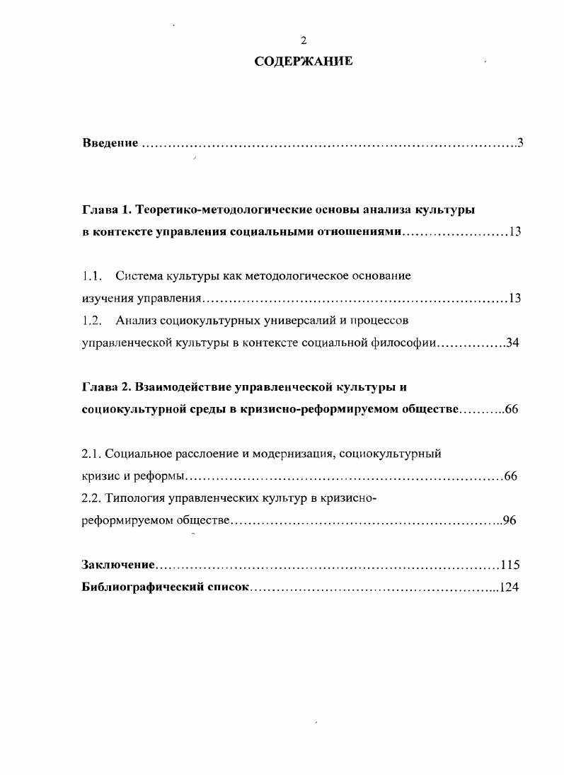 "1.1. Система культуры как методологическое основание
