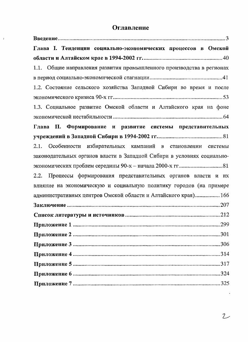 "1.3. Социальное развитие Омской области и Алтайского края на фоне