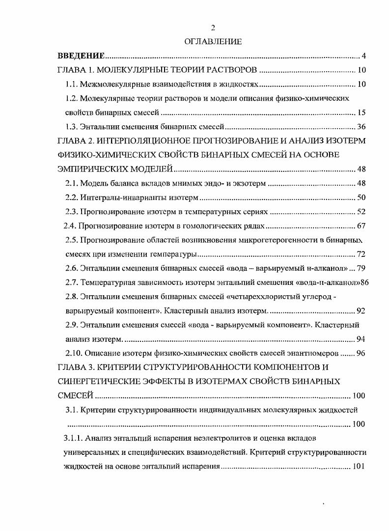 "ГЛАВА 1. МОЛЕКУЛЯРНЫЕ ТЕОРИИ РАСТВОРОВ.