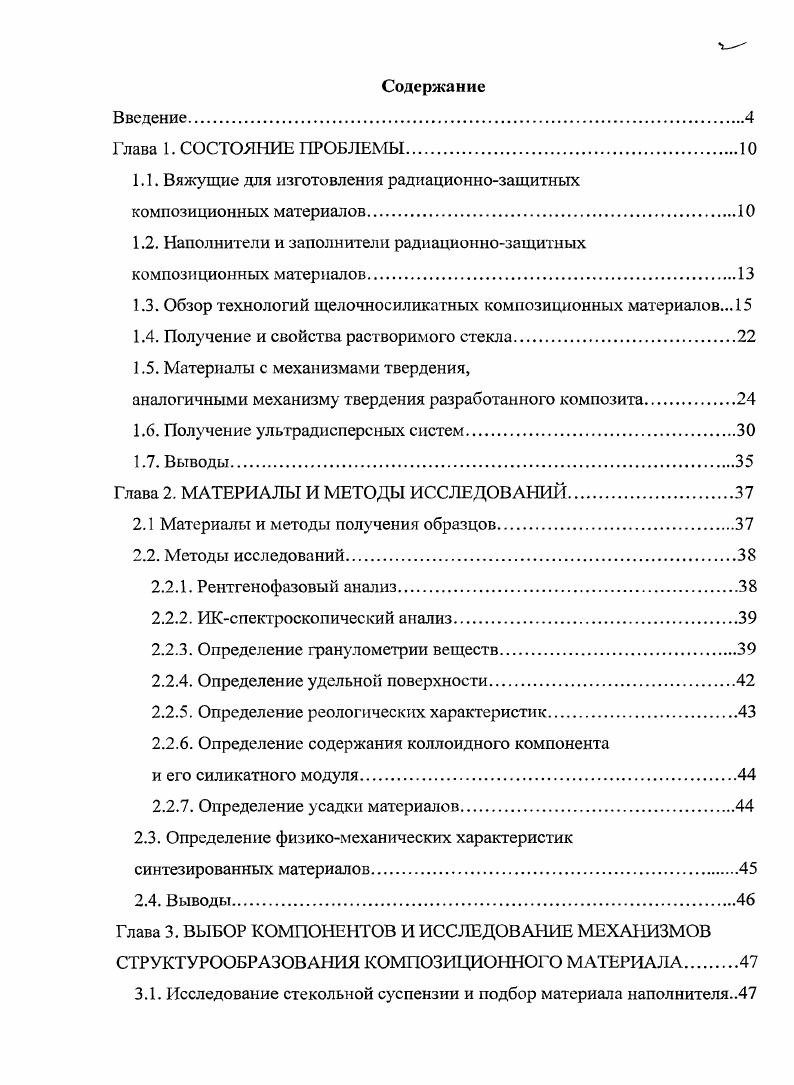"1.1. Вяжущие для изготовления радиационнозащитных композиционных материалов