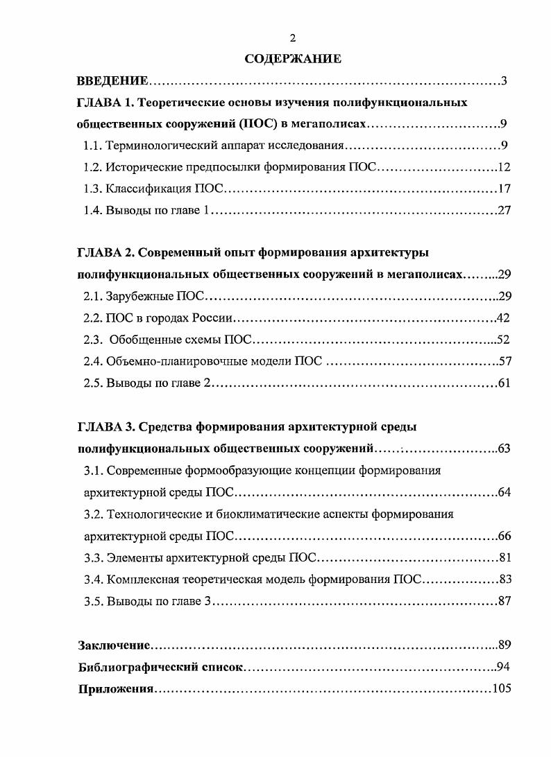 "1.1. Терминологический аппарат исследования