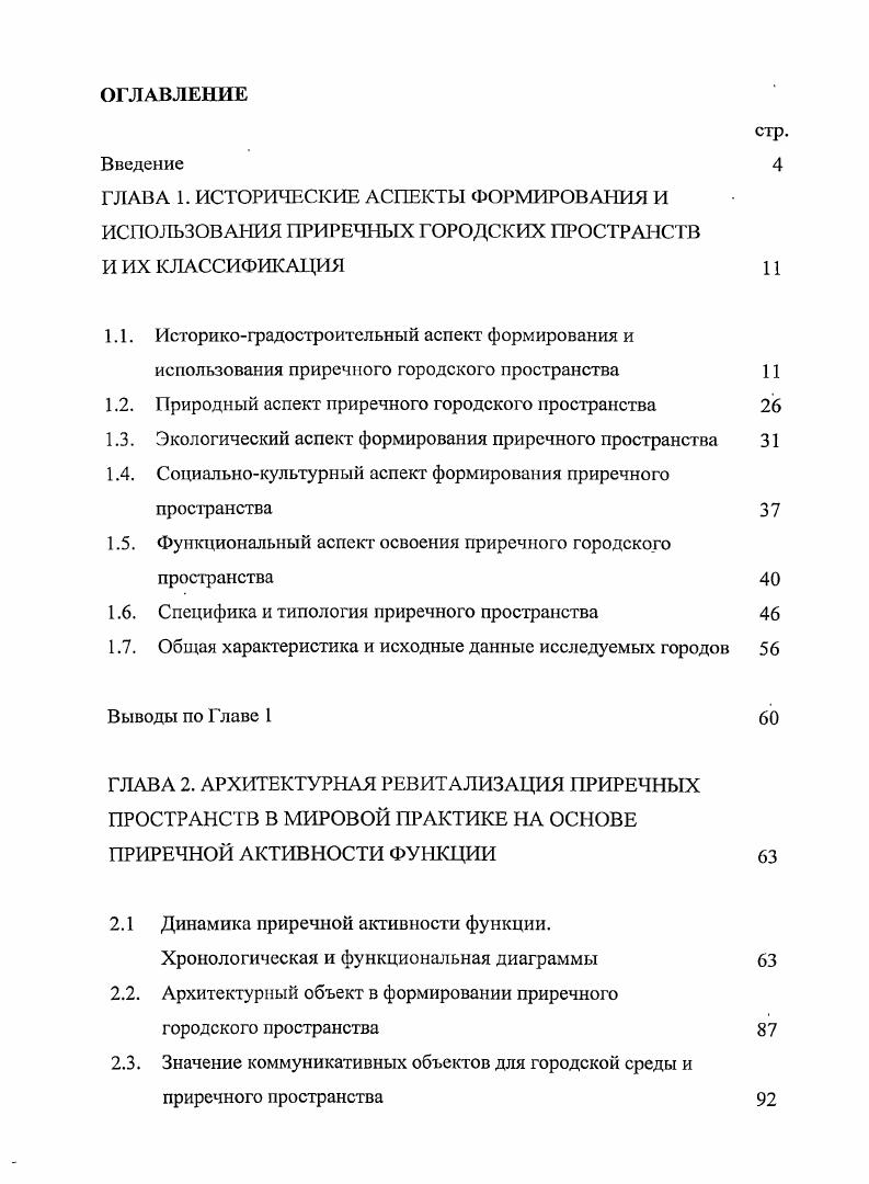 "1.1. Историкоградостроительный аспект формирования и
