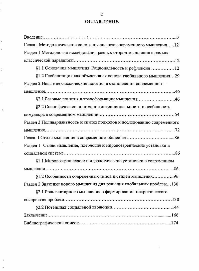 "Глава 1 Методологические основания анализа современного мышления ,. 
