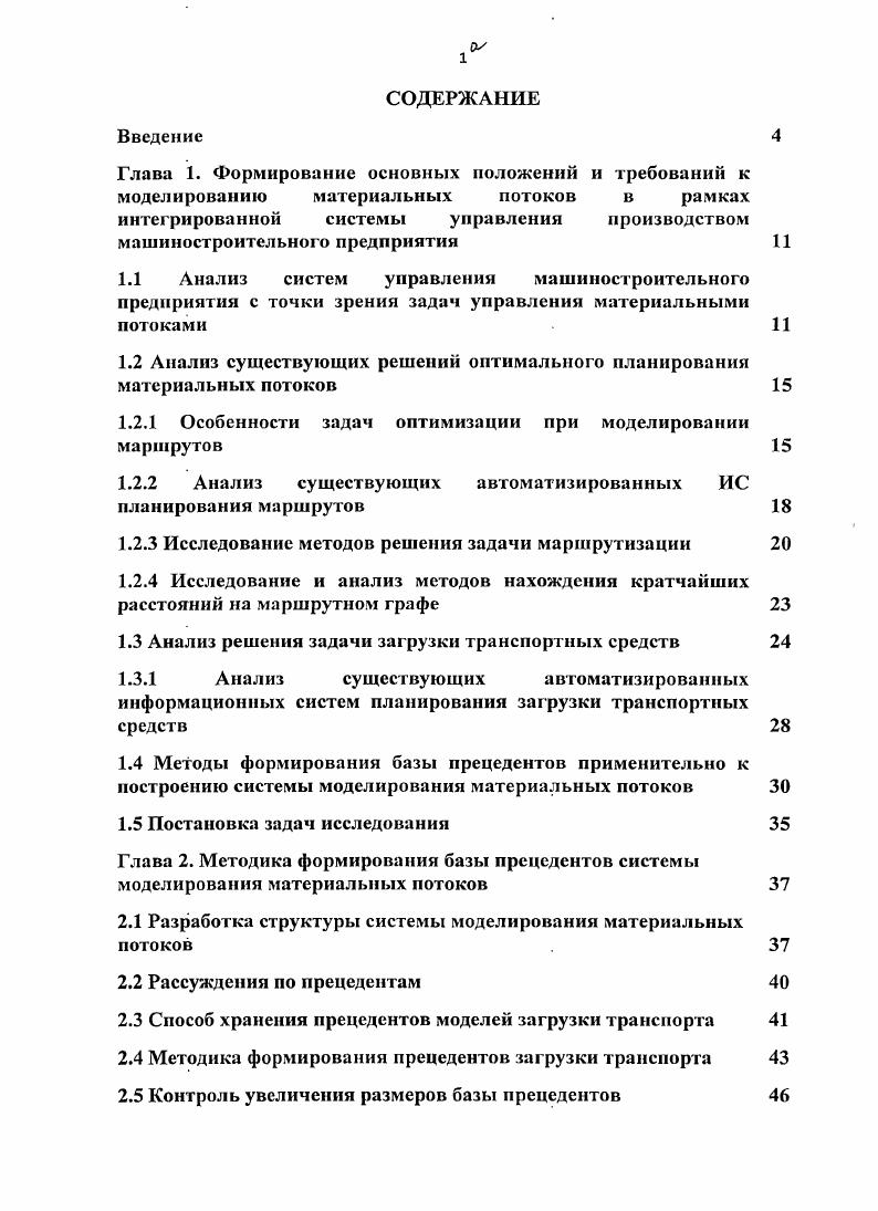 "1.2 Анализ существующих решений оптимального планирования материальных потоков