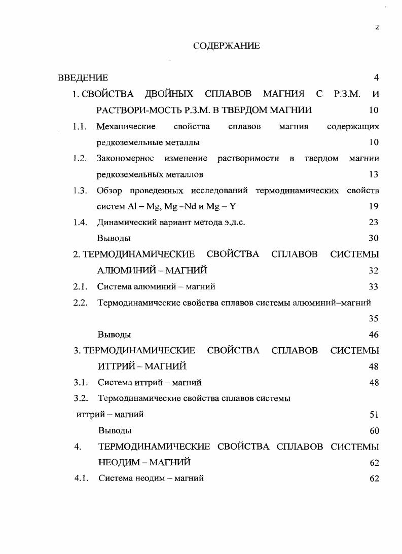 "1. СВОЙСТВА ДВОЙНЫХ СПЛАВОВ МАГНИЯ С Р.З.М. И