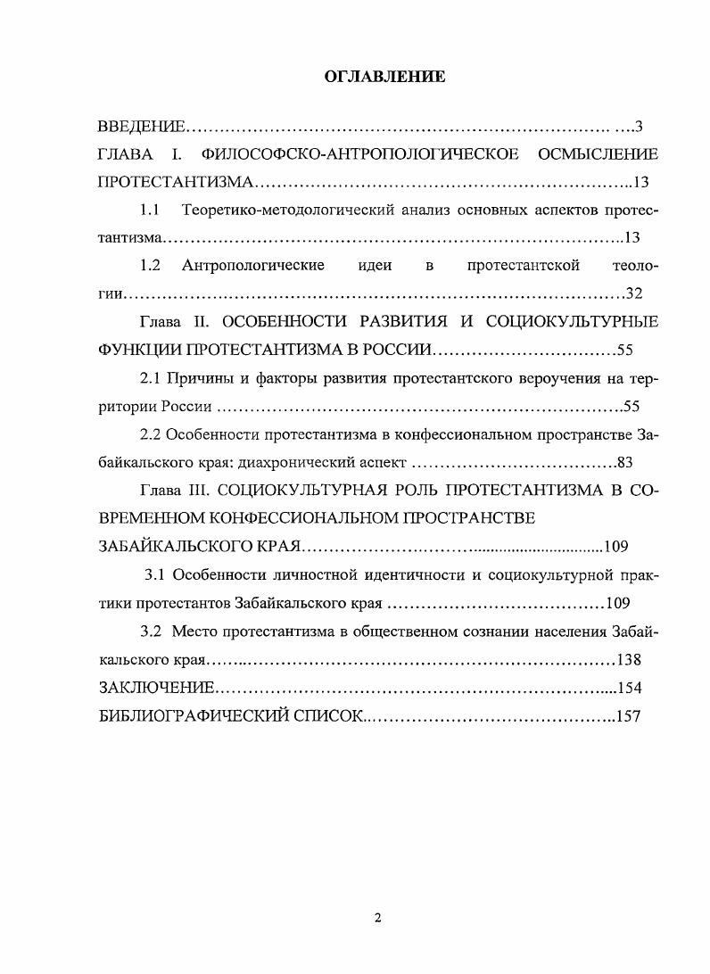 "ГЛАВА I. ФИЛОСОФСКОАНТРОПОЛОГИЧЕСКОЕ ОСМЫСЛЕНИЕ ПРОТЕСТАНТИЗМА.