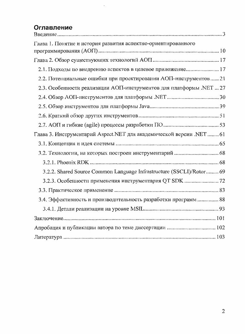 "Глава 1. Понятие и история развития аспектноориентированного программирования АОП