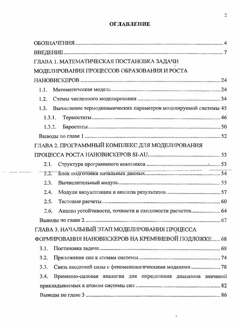"1.2. Схемы численного моделирования.