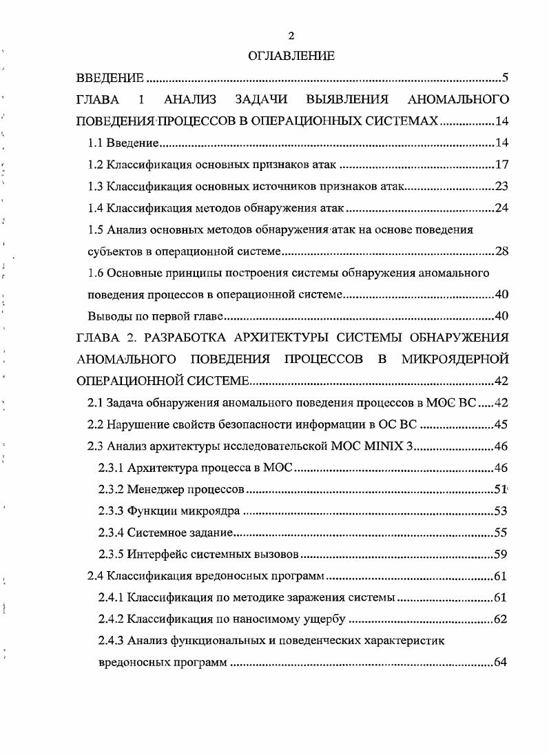 "1.2 Классификация основных признаков атак
