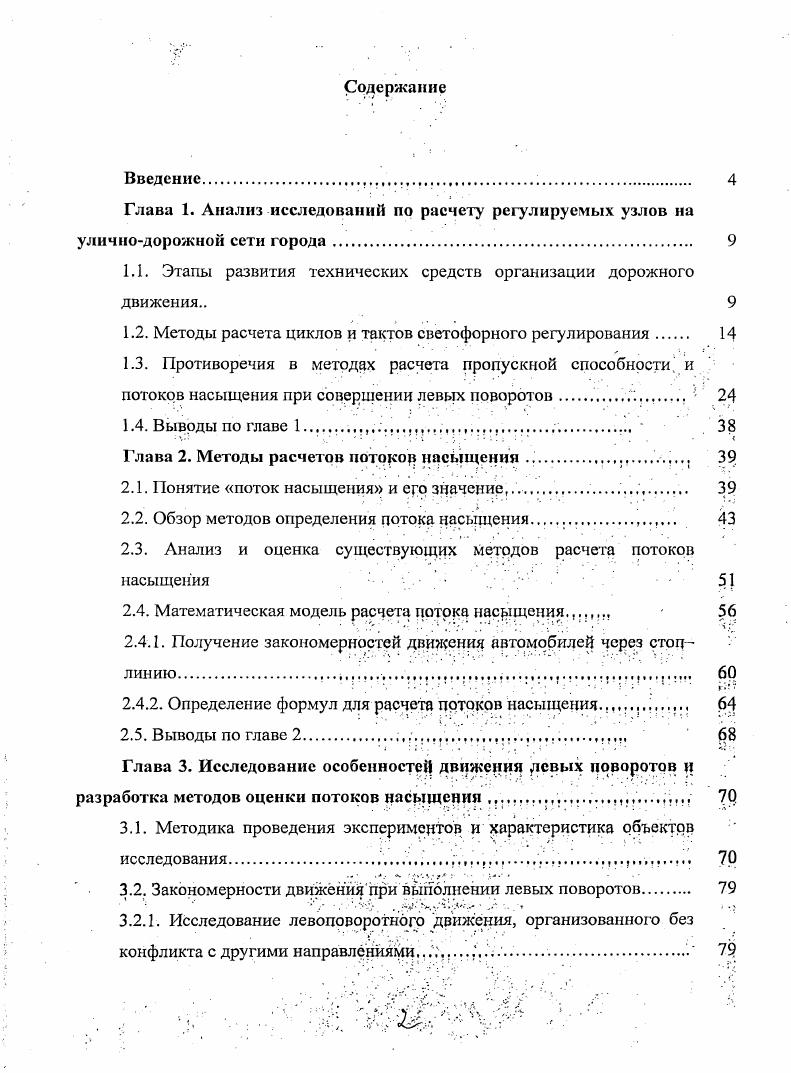 "1.1. Этапы развития технических средств организации дорожного движения 