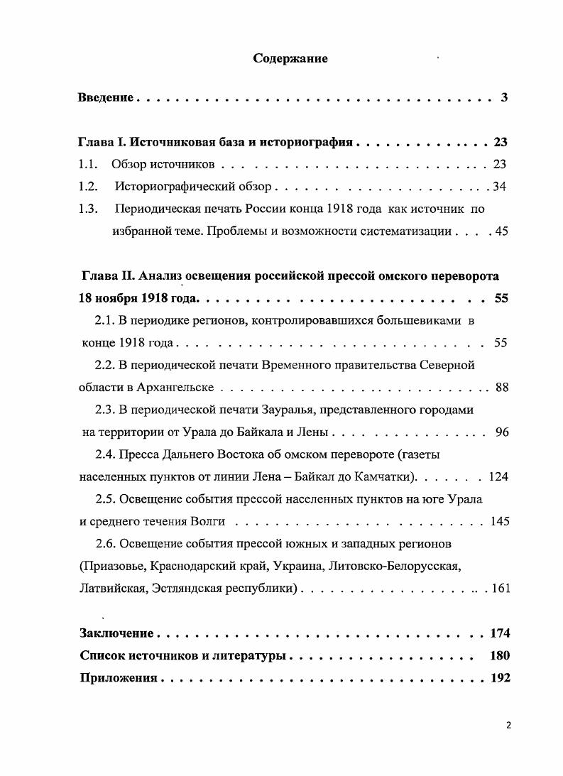"Глава I. Источниковая база и историография
