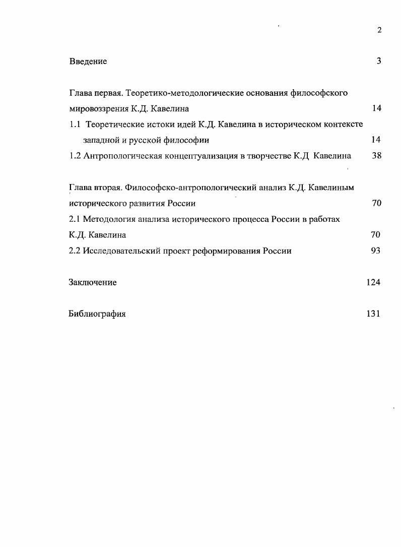 "1.2 Антропологическая концептуализация в творчестве К.Д Кавелина 