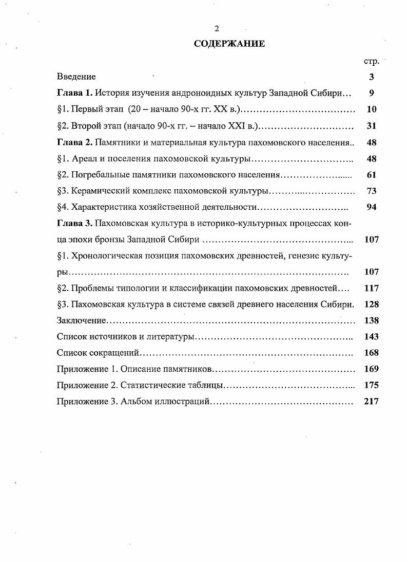 "Глава 1. История изучения андроноидных культур Западной Сибири. 
