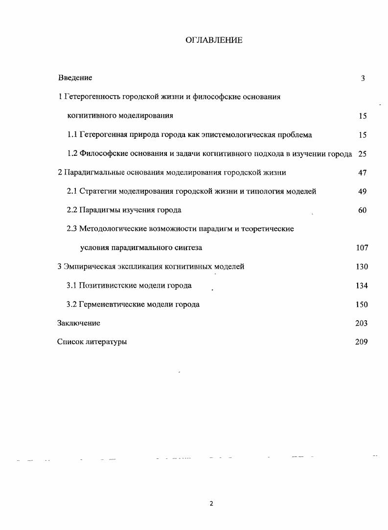 "1 Гетерогенность городской жизни и философские основания