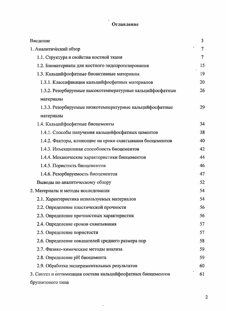 "1.1. Структура и свойства костной ткани 