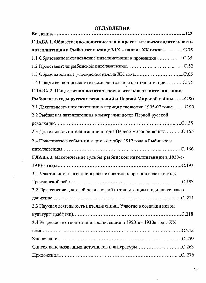 "1.1 Образование и.становление интеллигенции в провинции.С.