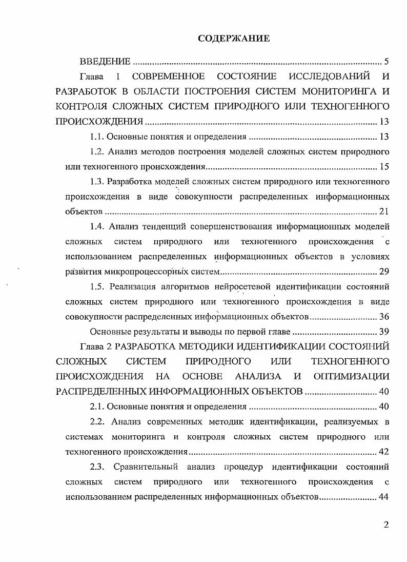 "1.1. Основные понятия и определения.