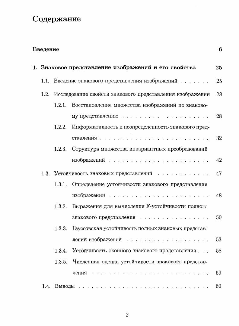 "1. Знаковое представление изображений и его свойства 