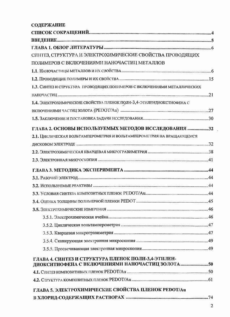 "1.1. НДНОЧАСТИЦЫ МЕТАЛЛОВ И ИХ СВОЙСТВА