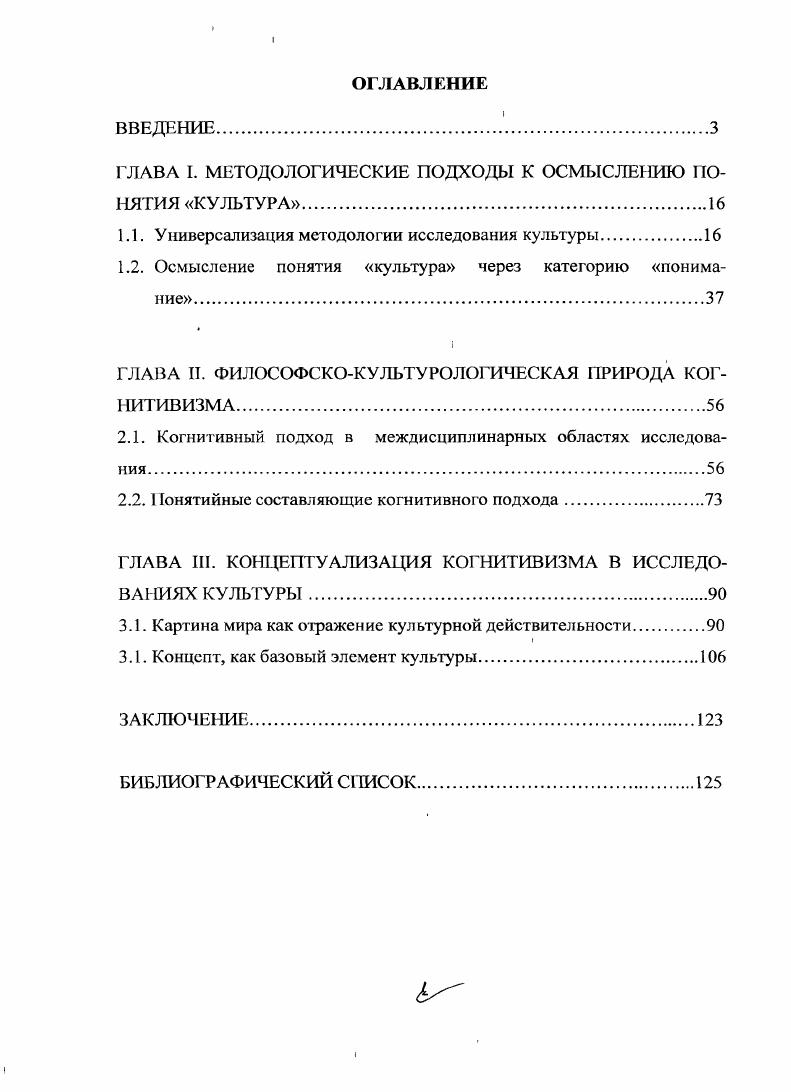 "ского содержания. Научная новизна заключается в теоретическом обосновании когни