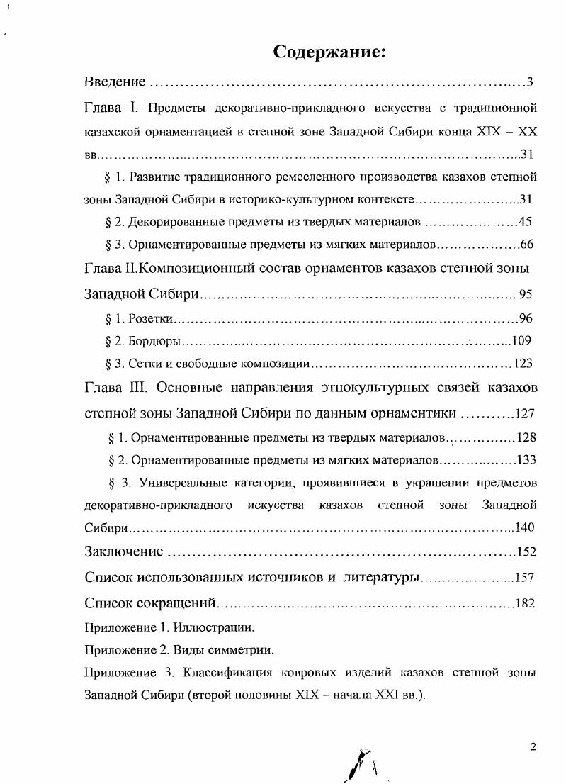 " 1. Развитие традиционного ремесленного производства казахов степной