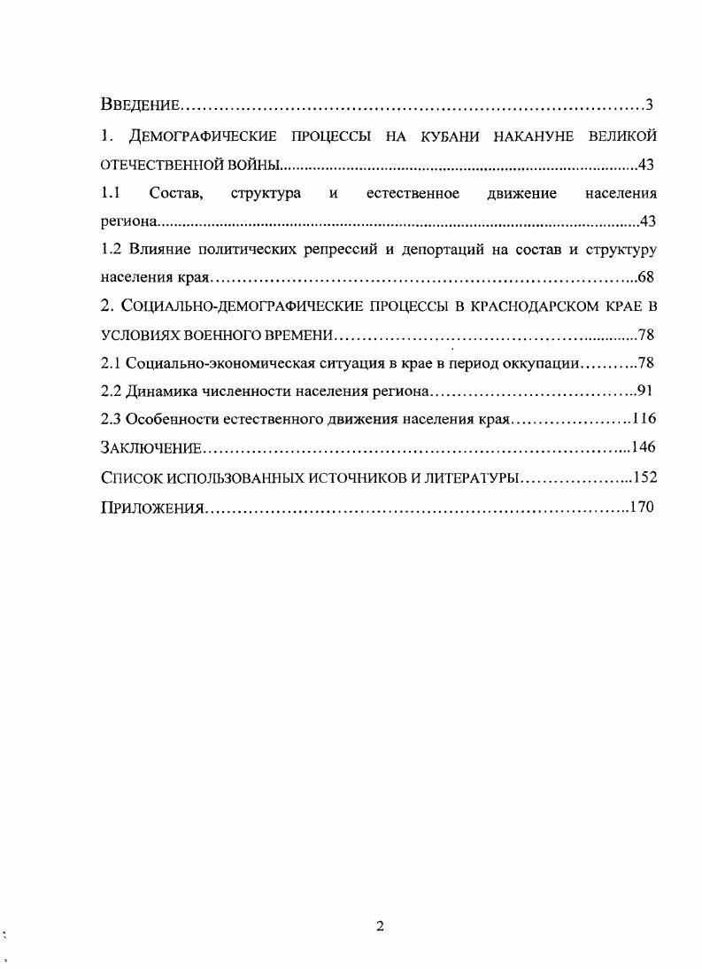 "1. Демографические процессы на Кубани накануне великой