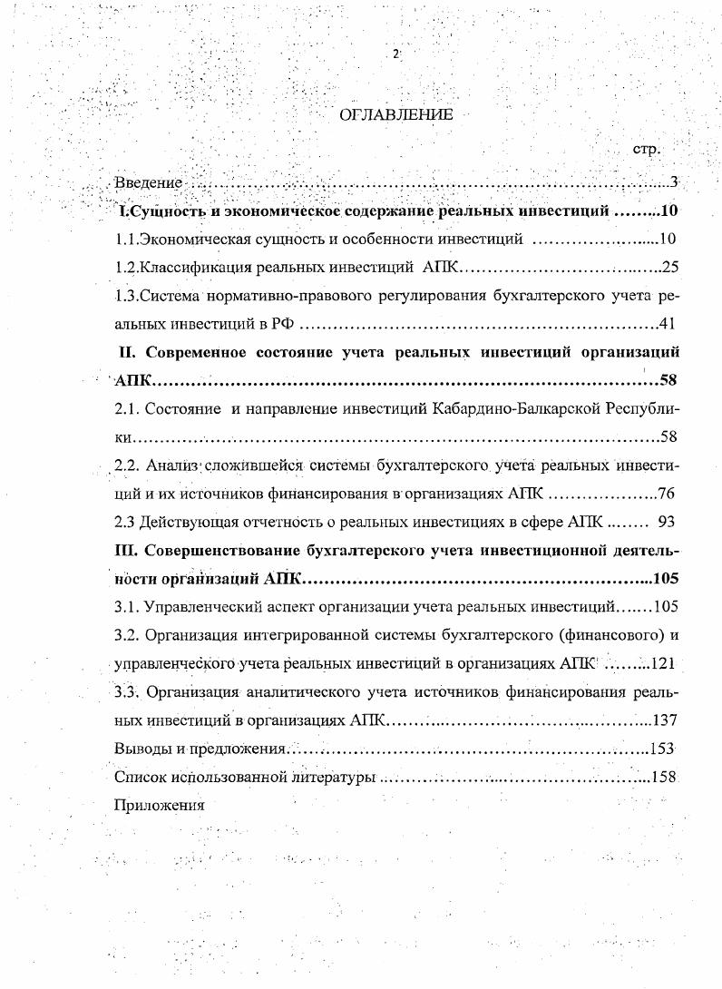 "Т.Суцость и экономическое содержание реальных инвестиций