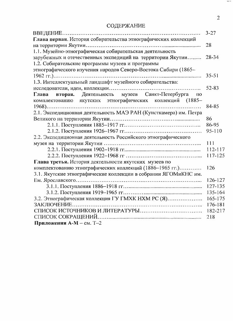 "Глава первая. История собирательства этнографических коллекций на территории Якутии 