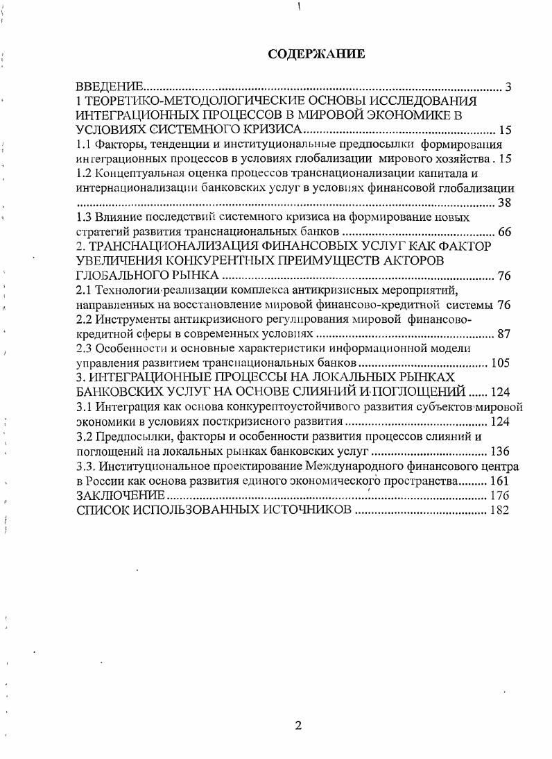 "3. ИНТЕГРАЦИОННЫЕ ПРОЦЕССЫ НА ЛОКАЛЬНЫХ РЫНКАХ БАНКОВСКИХ УСЛУГ НА ОСНОВЕ СЛИЯНИЙ ИПОГЛОЩЕНИЙ