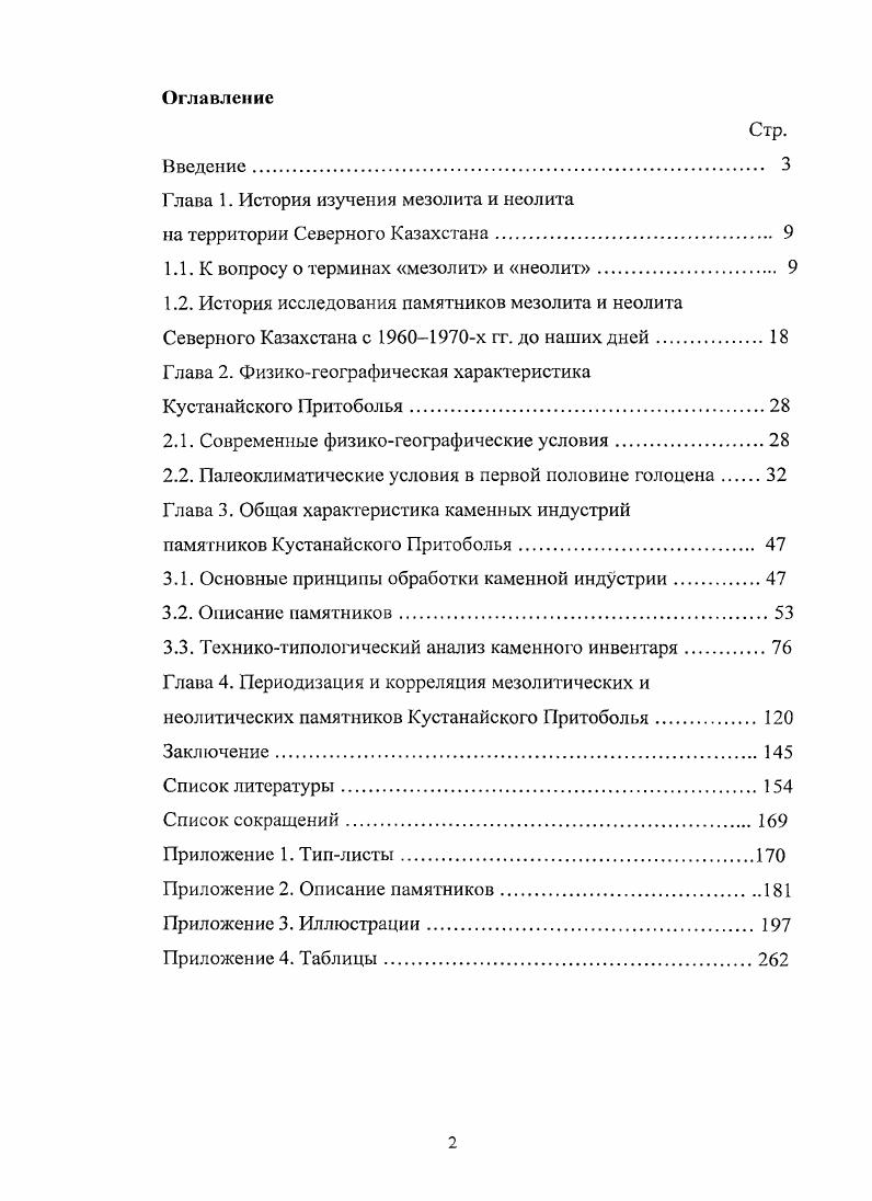 "Глава 1. История изучения мезолита и неолита