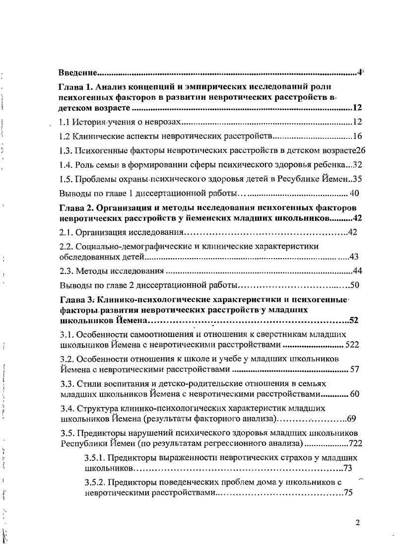 "1.2 Клинические аспекты невротических расстройств