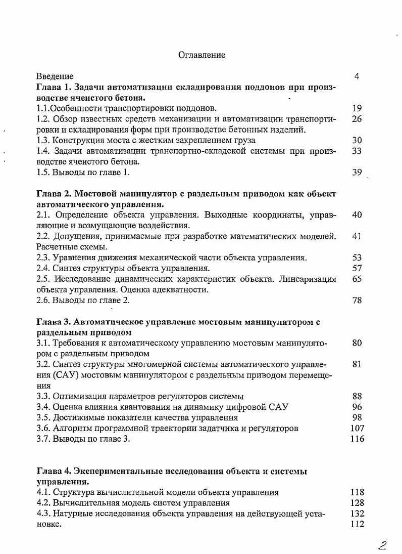 "1.1 .Особенности транспортировки поддонов. 