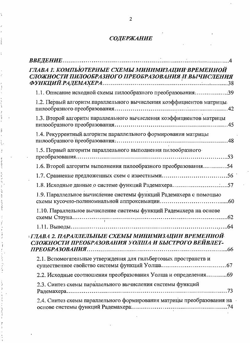 "1.1. Описание исходной схемы пилообразного преобразования.