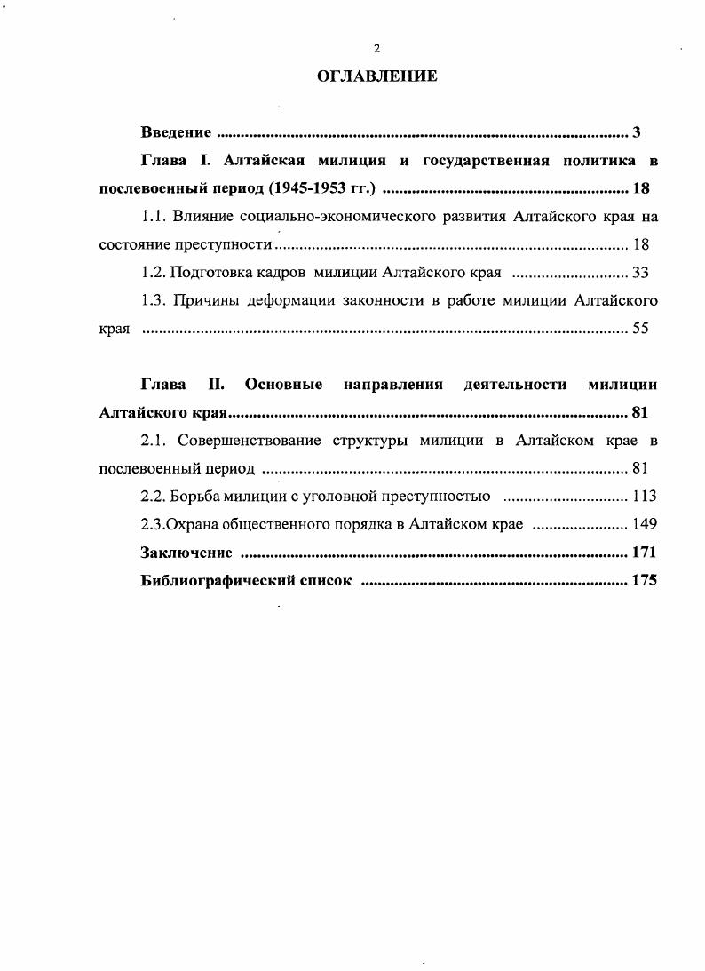 "Глава I. Алтайская милиция и государственная политика в послевоенный период  гг.