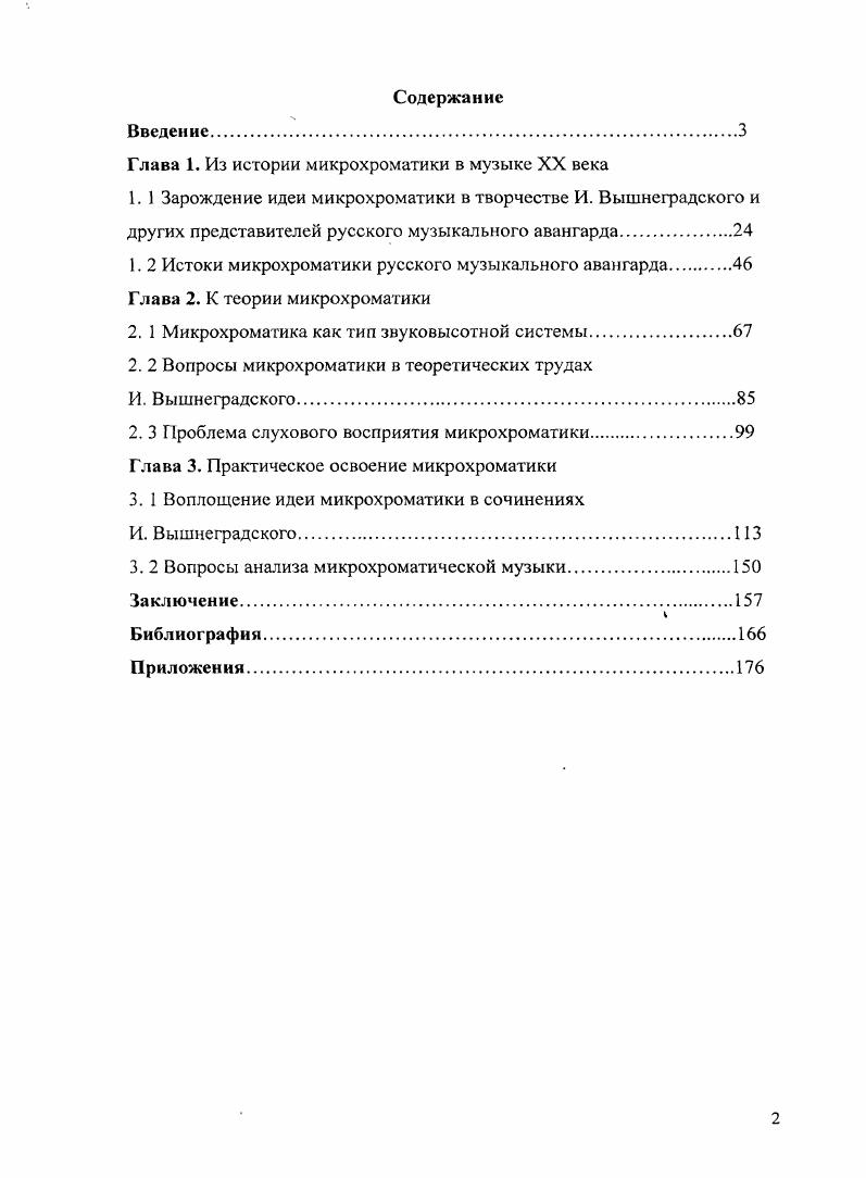 "Глава 1. Из истории микрохроматики в музыке XX века