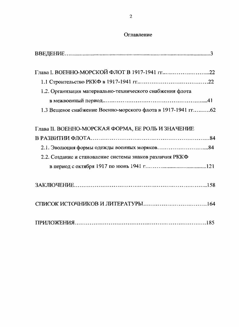 "1.2. Организация материальнотехнического снабжения флота